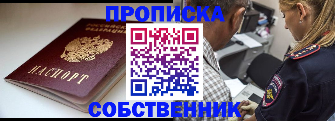 временная прописка в Североуральске