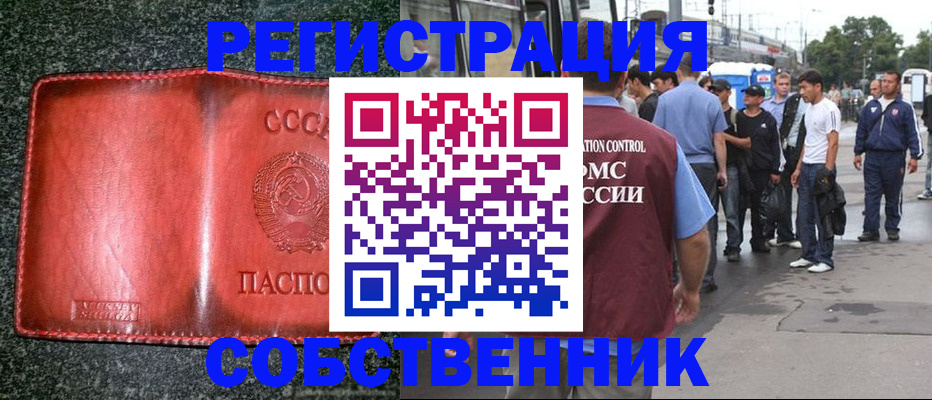 купить прописку в Североуральске